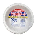 紙皿 ボウル 使い捨て | livingut | 詳細画像2 