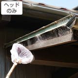 クモの巣取り ヘッドのみ 高所清掃シリーズ | livingut | 詳細画像1