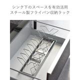 フライパンラック シンク下鍋 フライパン収納ラック | livingut | 詳細画像2