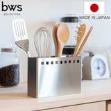 キッチンツールスタンド ワイド bws | livingut | 詳細画像1 