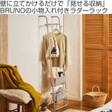 BRUNO インテリアラダーラック 幅45cm | livingut | 詳細画像2