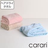 ヘアドライタオル マイクロファイバー カラリアース | livingut | 詳細画像1