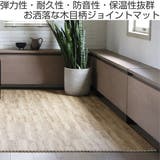 ジョイントマット やわらかウッディマット 9枚組 | livingut | 詳細画像2 