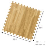 ジョイントマット やわらかウッディマット 9枚組 | livingut | 詳細画像4 