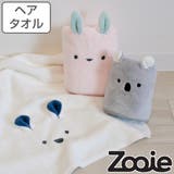 ヘアドライタオル zooie 40×100cm | livingut | 詳細画像1