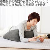 クッション 収納袋 防ダニシート付 | livingut | 詳細画像2