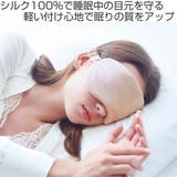ナイトアイマスク シルク100% シルクシャイニー | livingut | 詳細画像2