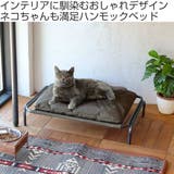 ベッド 猫 ハンモックベッド | livingut | 詳細画像2
