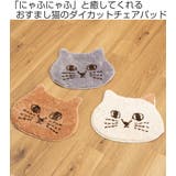 チェアパッド にゃふにゃふ ダイカットチェアパッド | livingut | 詳細画像2 