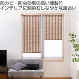 スクリーン 小窓用 竹スクリーン | livingut | 詳細画像2