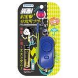 防犯ブザー 光る!耐衝撃非常用ブザー 子ども | livingut | 詳細画像12