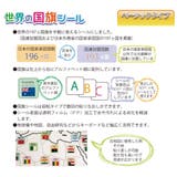シール 世界の国旗シール ベーシックタイプ | livingut | 詳細画像3