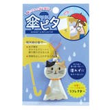 傘ピタ マグネット＆リフレクター てるてる坊主 | livingut | 詳細画像3 