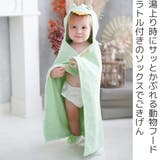 ギフトセット ベビー フードバスタオル＆ソックスセット | livingut | 詳細画像2 