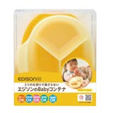 離乳食 保存容器 エジソンのbaby | livingut | 詳細画像1 