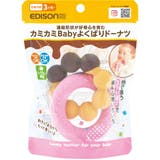 歯固め カミカミBaby エジソンママ | livingut | 詳細画像18