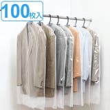 洋服カバー 100枚入 ショート | livingut | 詳細画像1