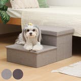 ドッグステップ 収納付きペットステップ 2段 | livingut | 詳細画像1