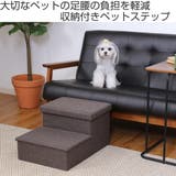 ドッグステップ 収納付きペットステップ 2段 | livingut | 詳細画像2