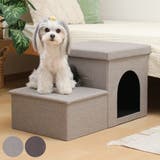 ドッグステップ 収納付きペットステップ&ハウス 2段 | livingut | 詳細画像1