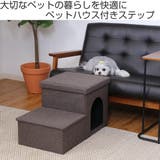 ドッグステップ 収納付きペットステップ&ハウス 2段 | livingut | 詳細画像2
