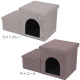 ドッグステップ 収納付きペットステップ&ハウス 2段 | livingut | 詳細画像3