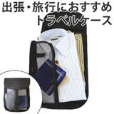 トラベルケース お着替えやす 衣類収納 | livingut | 詳細画像1