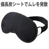 アイマスク 備長炭シート入り 通気性抜群 | livingut | 詳細画像1 