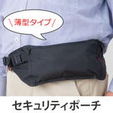 ウエストポーチ スリムガード セキュリティポーチ | livingut | 詳細画像1