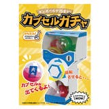 ダンボール おもちゃ カプセルガチャ | livingut | 詳細画像6 