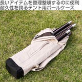 ポールケース Hashout テント | livingut | 詳細画像2 