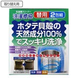 取替用 洗濯槽クリーナー 2包入 | livingut | 詳細画像1 