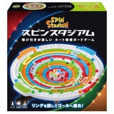 ボードゲーム スピンスタジアム ゲーム | livingut | 詳細画像1 