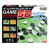 ボードゲーム ゲームスタジアムスタンダード ゲーム | livingut | 詳細画像1 