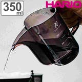 計量カップ ハリオ 計量ドリップポット | livingut | 詳細画像1