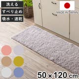キッチンマット 50×120cm コスモトロン | livingut | 詳細画像1