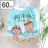 巻きタオル 着丈60cm ちびまる子ちゃん | livingut | 詳細画像1
