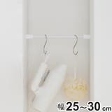 突っ張り棒 25 収納 | livingut | 詳細画像1 