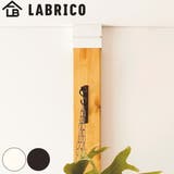 アジャスター ライト LABRICO | livingut | 詳細画像1