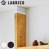 アジャスター ライト LABRICO | livingut | 詳細画像1