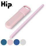 ストロー Hip ケース付き | livingut | 詳細画像1 