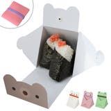 どうぶつおにぎりケース プラスチック ゴムバンド付き | livingut | 詳細画像1 