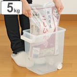 米びつ 袋ごと米びつ 5kg用 | livingut | 詳細画像1 
