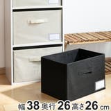 収納ケース 布 不織布 | livingut | 詳細画像1 