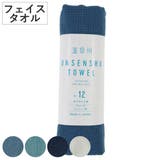 タオル 温泉州タオル つぶつぶタオル | livingut | 詳細画像1