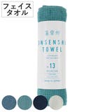 タオル 温泉州タオル つぶつぶタオル | livingut | 詳細画像1