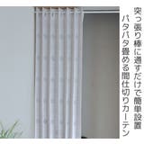 間仕切り カーテン 100×250cm | livingut | 詳細画像2