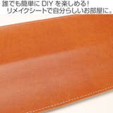 貼ってはがせる 壁紙 リメイクシート | livingut | 詳細画像2 