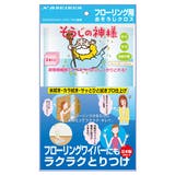 そうじの神様 フローリング用おそうじクロス 3枚入 | livingut | 詳細画像9