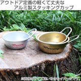 アルミスタッキングカップ 450ml Lサイズ | livingut | 詳細画像2 